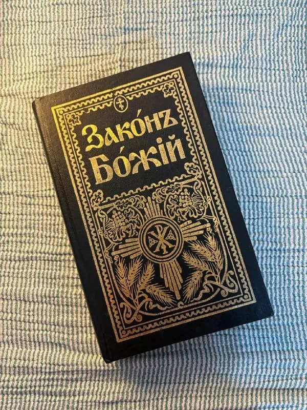 Книга «Закон Божий» — Тбилиси — 35 ₾