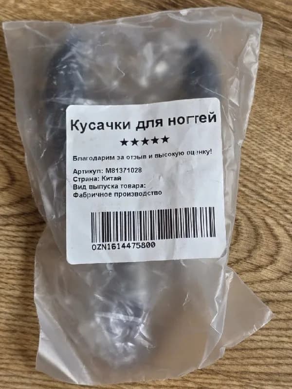 Кусачки для ногтей, новые — отдаём просто так, за символический килограмм фруктов — Тбилиси