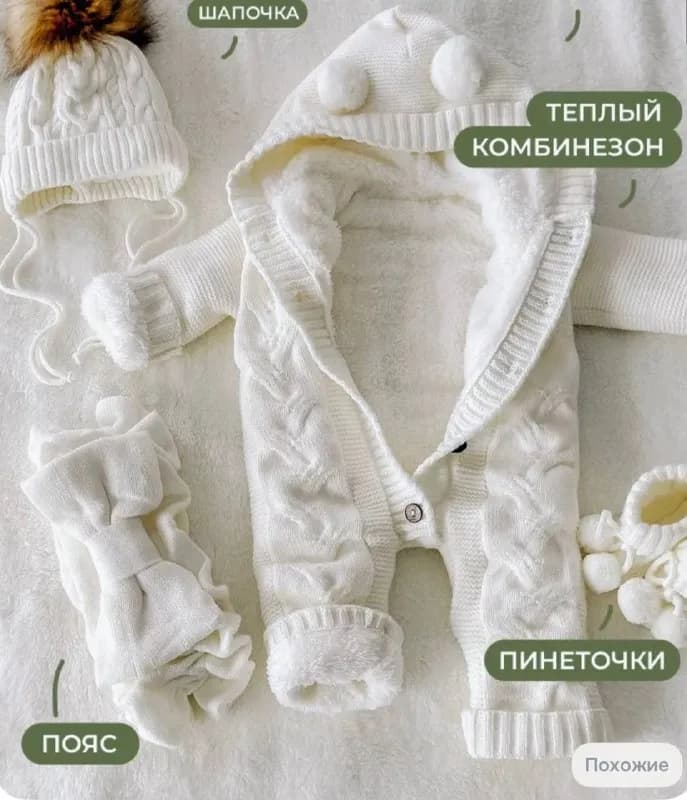 Детский Комбинезон / комплект на выписку — Тбилиси — 62 100 ₾