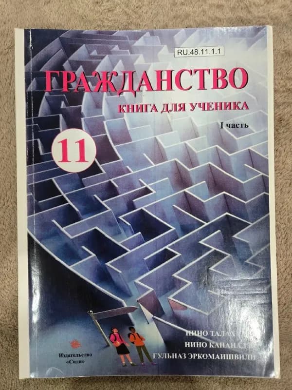 11,10 и 5 классы. почти все в хорошем состоянии — Батуми — 15 ₾