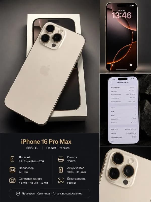 iPhone 16 Pro Max 256 ГБ — 2350 ₾ — Батуми — 2 350 ₾