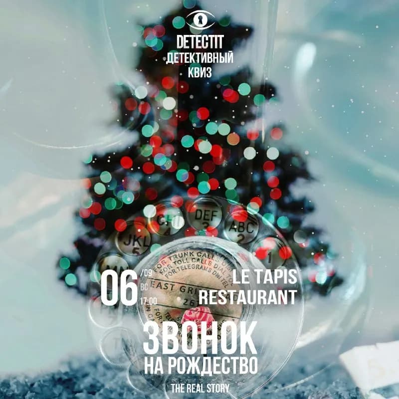 DETECTIT: СТАРТ РЕГИСТРАЦИИ 🚨 — Тбилиси — 25 ₾