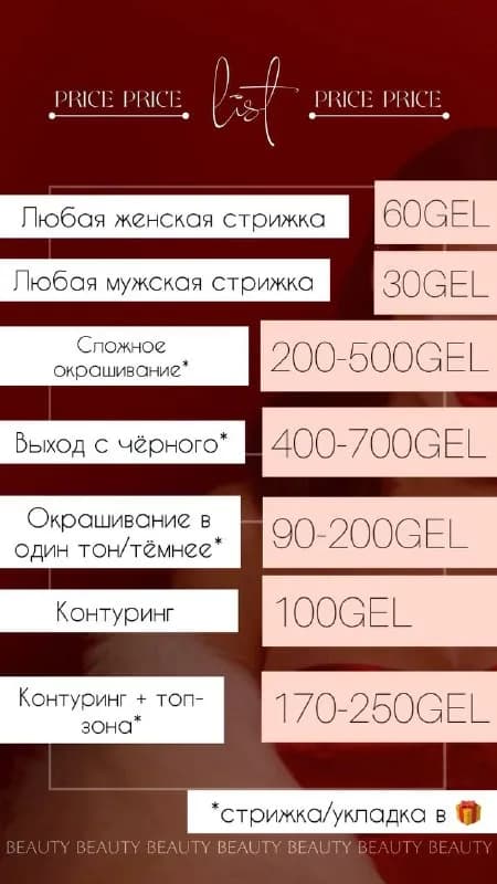 Визажист и парикмахер в Батуми — Батуми