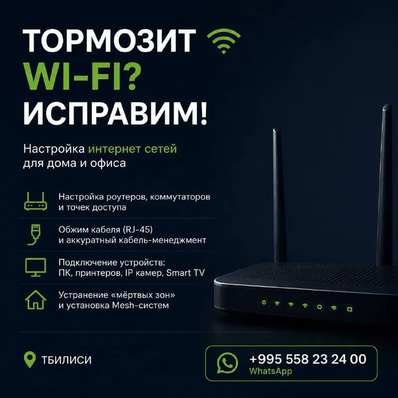 Mesh-систем. — Тбилиси