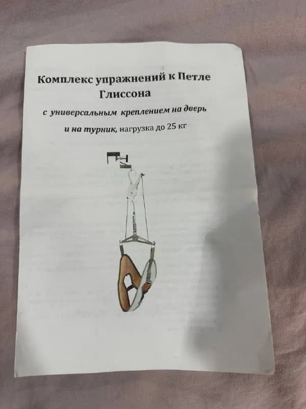 Петля Глиссона для вытягивания шеи и спины — Батуми — 15 ₾