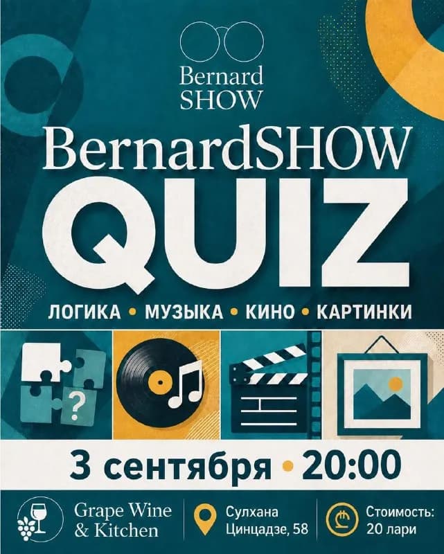 BernardSHOW в Тбилиси — Тбилиси — 20 ₾