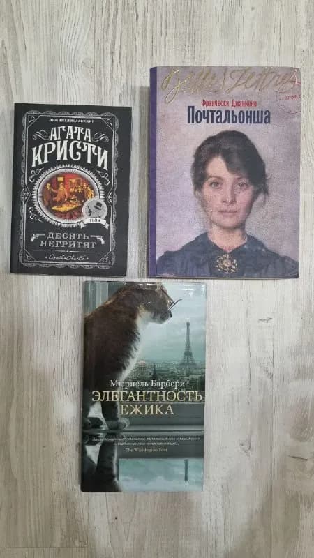 1. Агата Кристи «Десять негритят» (мягкий переплёт) — 10 лари — Батуми — 10 ₾