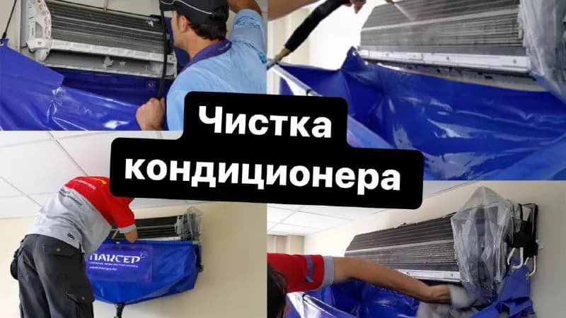 Кондиционер — Батуми
