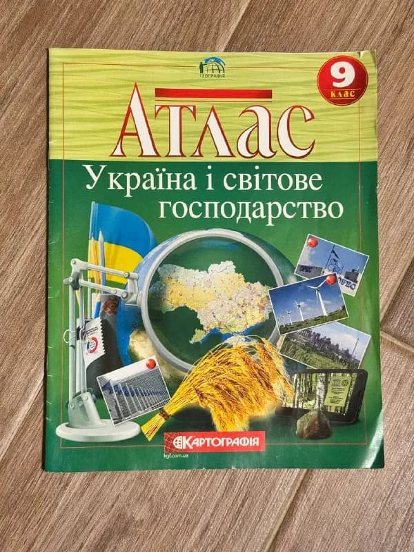 9 класу, Україна і світове господарство — Батуми — 8 ₾