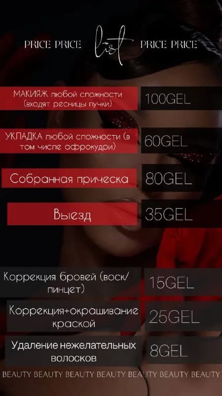 Anti-Age макияж — Батуми