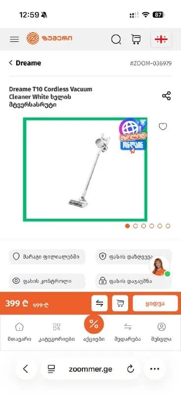 Пылесос Dreame T10 Cordless Vacuum Cleaner White — Тбилиси — 120 ₾