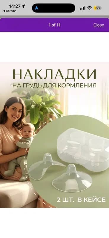 1. Накладки на соски для комфортного кормления — новые (6 лар) — Батуми — 6 ₾