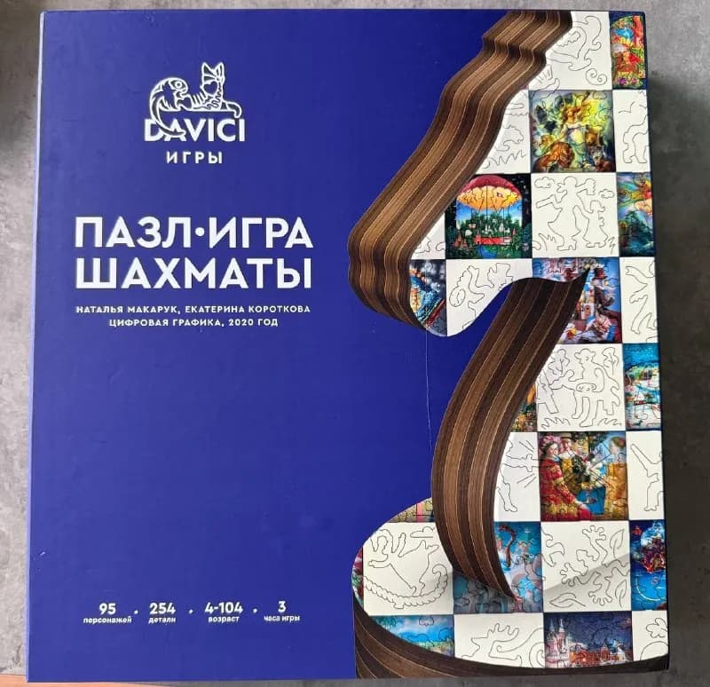 Шахматы из пазла новые — Тбилиси — 20 ₾