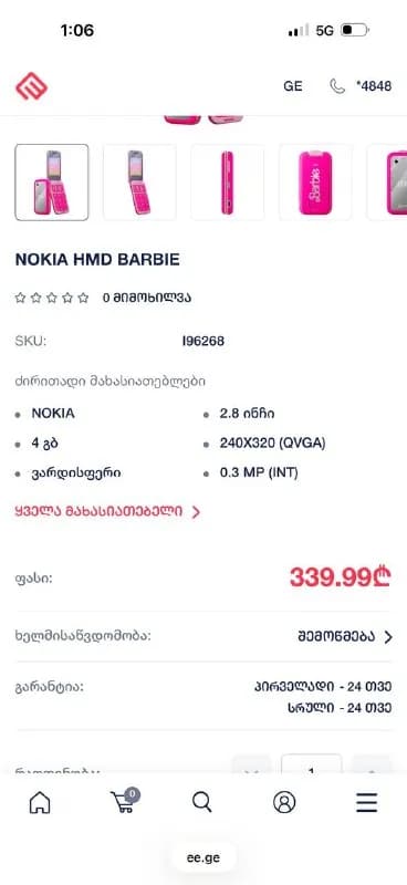 250Лари [телефон] — Батуми — 250 ₾