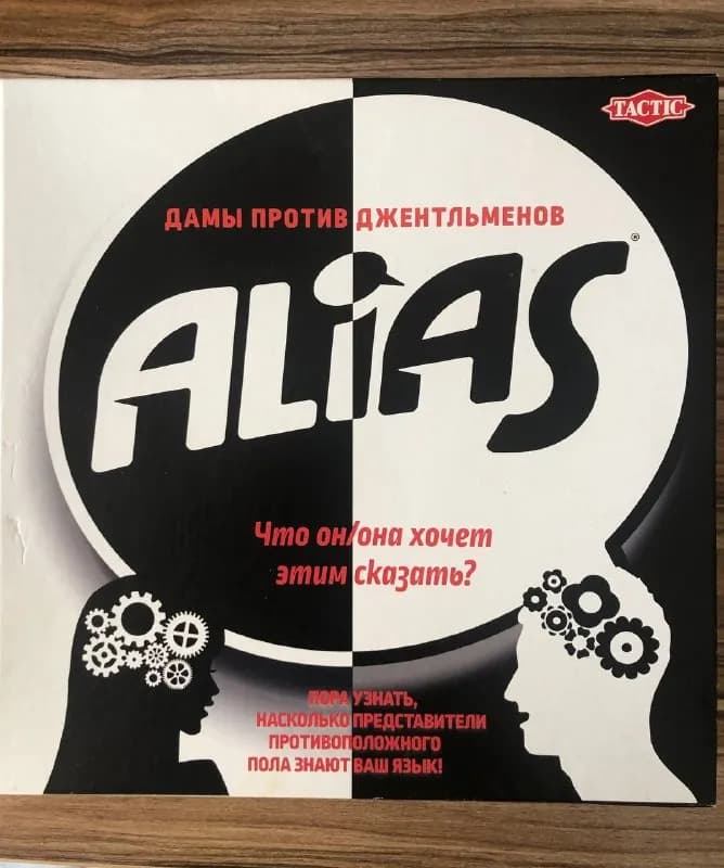 Настольная игра Alias Дамы против Джентельменов — Батуми — 25 ₾
