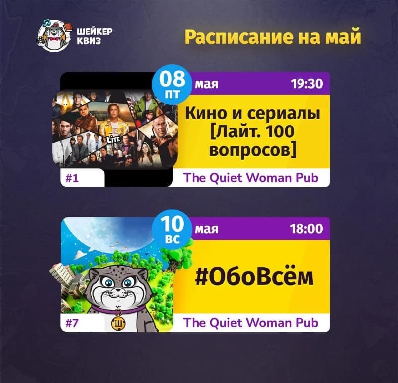 Квиз Кино и сериалы 100 вопросов — Батуми — 20 ₾