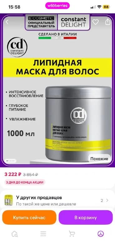 Липидная маска для волос — Батуми — 60 ₾
