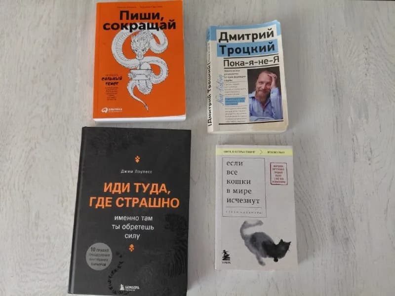 Книги: Пиши сокращай, Пока я не я — Батуми — 25 ₾