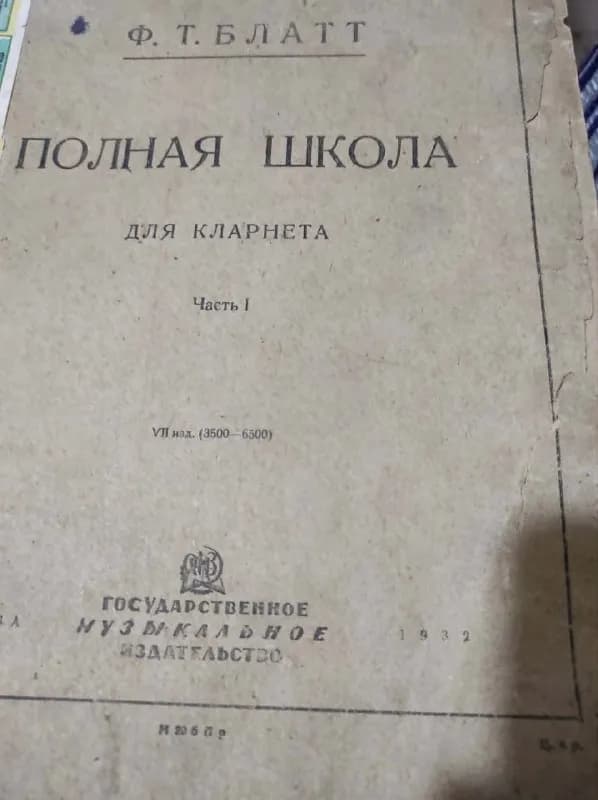Книги для кларнета — Батуми
