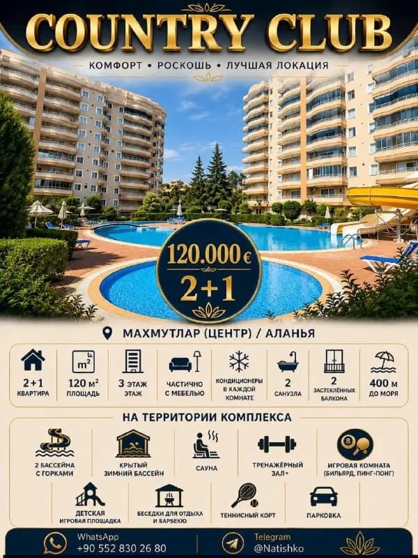 120.000€🔥2+1🔥 — Анталия — 120 000 ₾