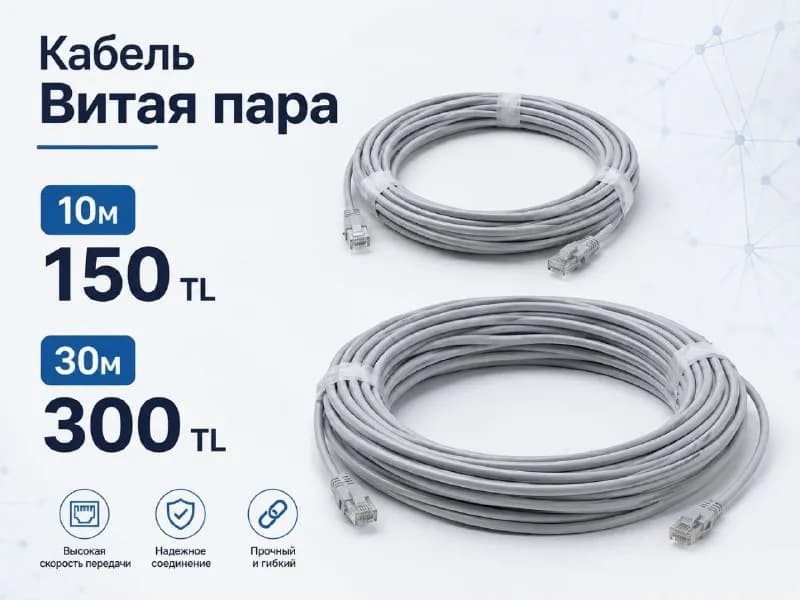 Кабель витая пара 10 м и 30 м — Анталия — 150 ₺