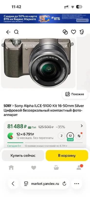 Камера Sony a5100 — Тбилиси — 1 500 ₾