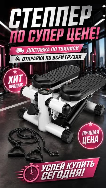 150 ₾. Доставка бесплатно. — Тбилиси — 150 ₾