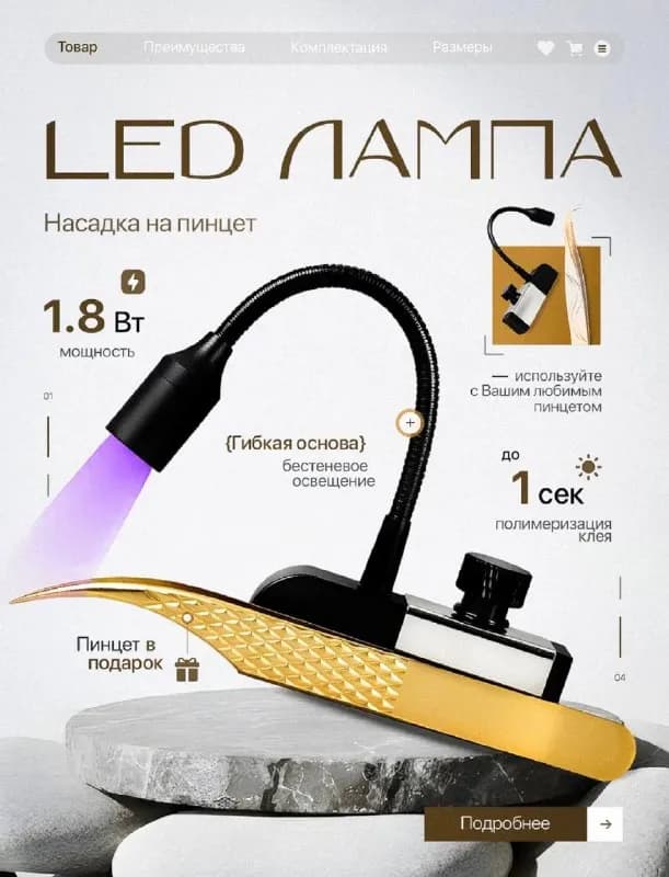 LED насадка для наращивания ресниц на педали — Тбилиси — 160 ₾