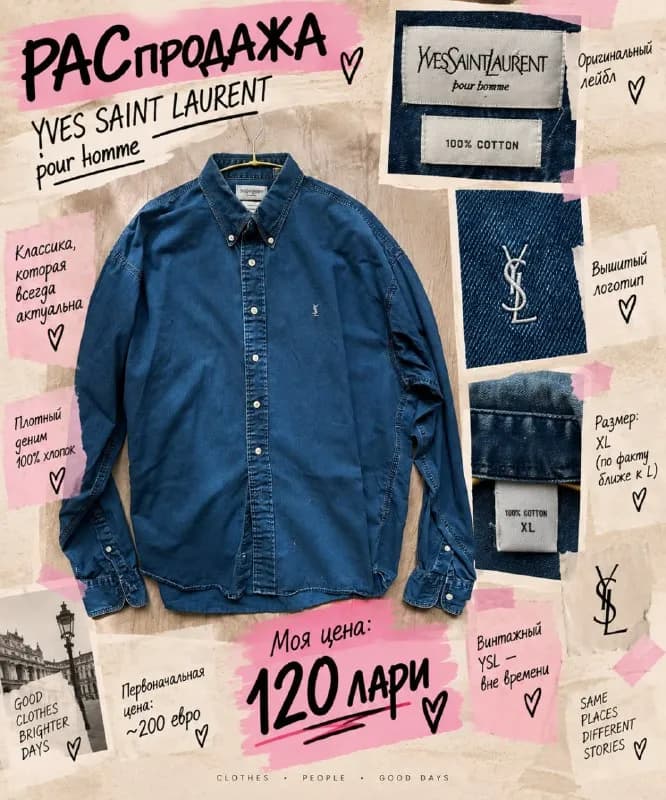 Винтажная джинсовая рубашка YSL — Тбилиси — 120 ₾