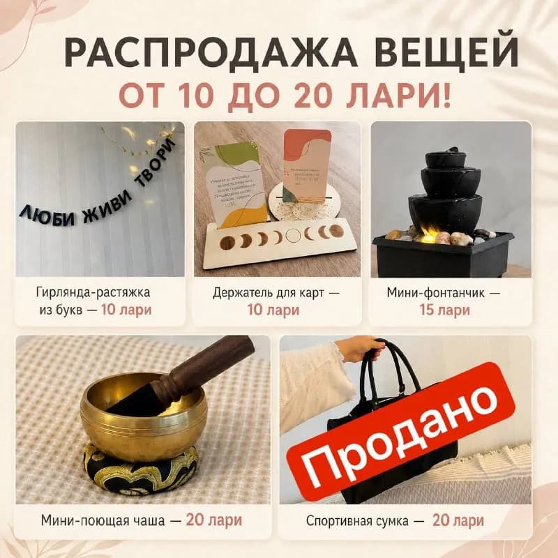 Распродажа: гирлянда, держатель для карт, фонтанчик, поющая чаша — Батуми — 10 ₾