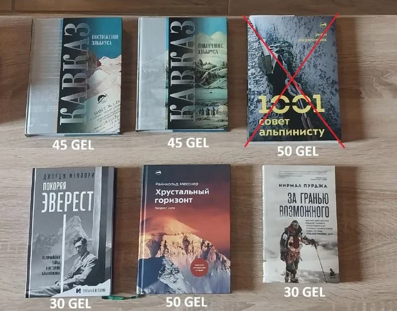 Подборка книг по альпинизму — Тбилиси