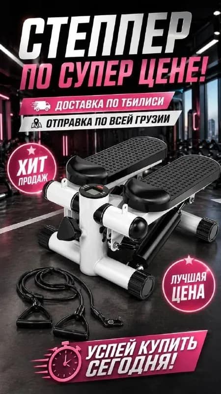 150 ₾. Доставка бесплатно. — Тбилиси — 150 ₾
