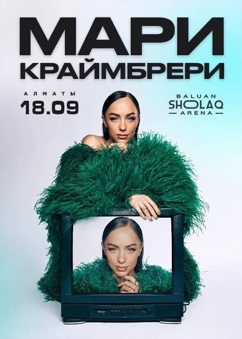 2 билета в фанзону со скидкой — Астана