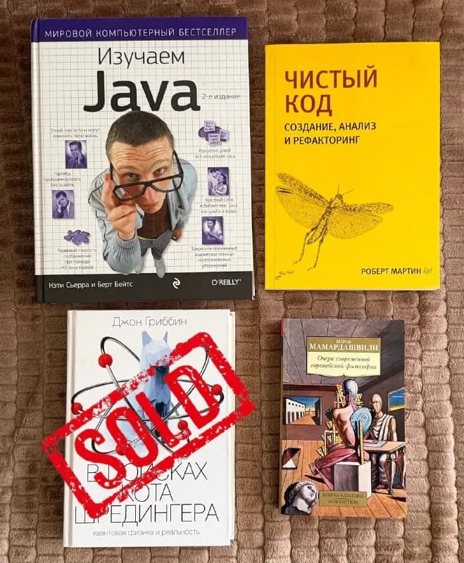 Книги: Java, Чистый код, философия — Батуми — 25 ₾