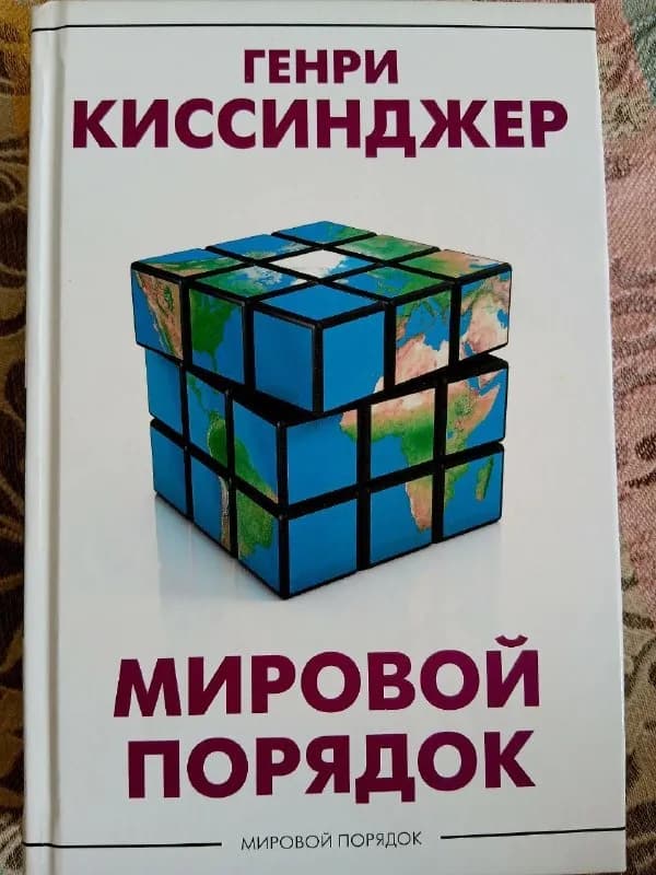Книги Мировой порядок и Рыжеволосая женщина — Батуми — 35 ₾