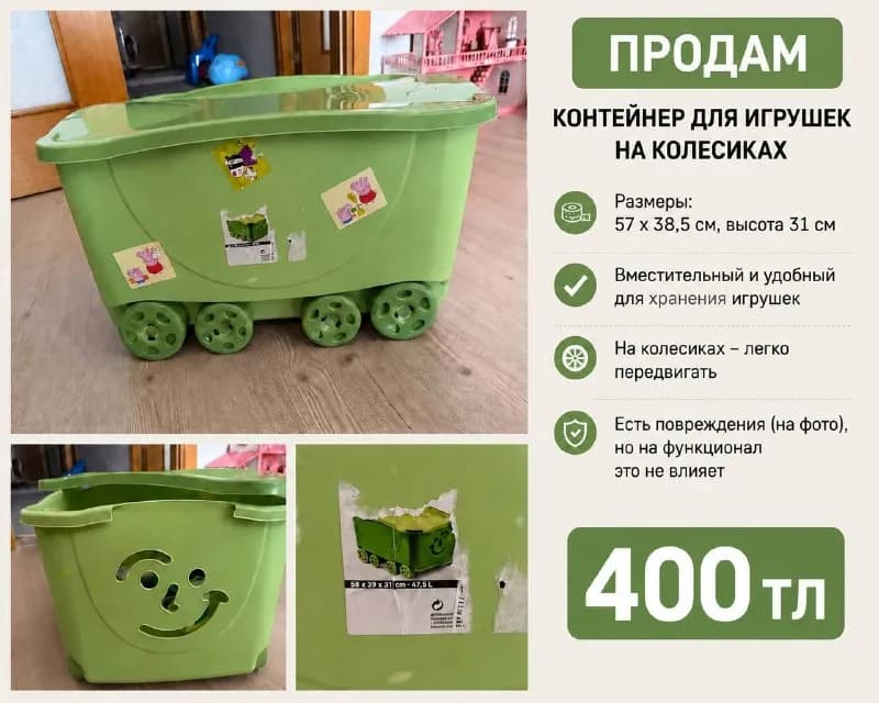 Контейнер для игрушек — Анталия