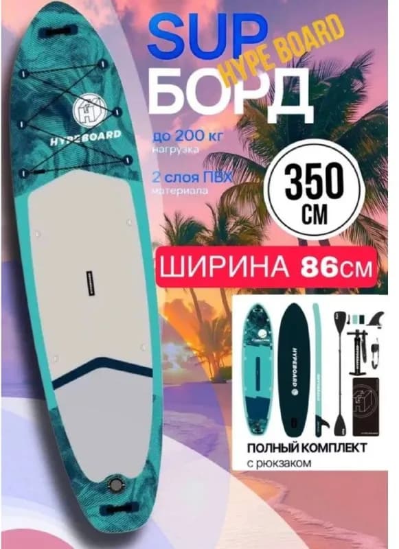 SUP в отличном состоянии, плавал раза три-четыре. Полный комплект. 13.000тл — Анталия