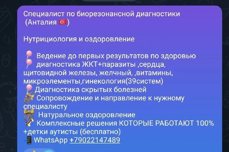 5 человек на Диагностику организма скидка 🌷детки аутисты бесплатно ❤️ — Анталия