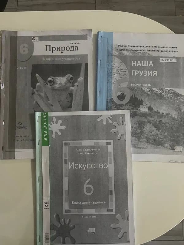 Учебники — Батуми — 5 ₾