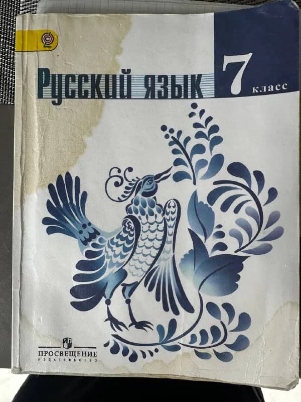 Учебник русский язык 7 класс — Батуми — 15 ₾