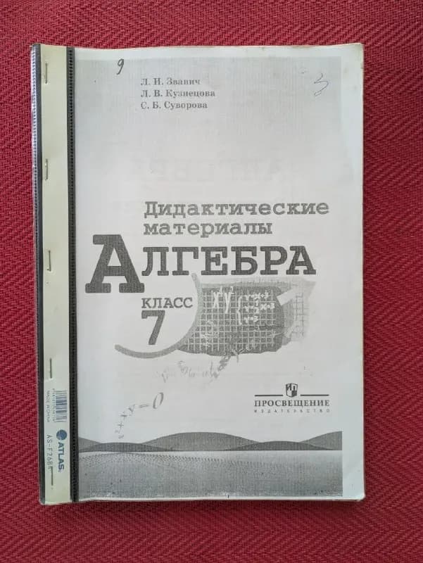 7 класс.Любая книга 5 лари — Батуми — 5 ₾