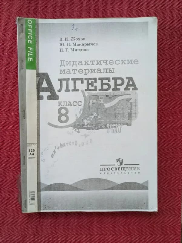 8 класс .Стоимость 5-7 лари / книга — Батуми — 5 ₾