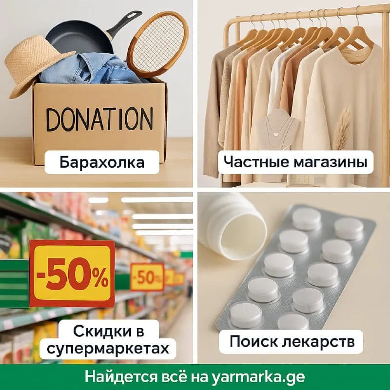 yarmarka.ge собрали всё, что нужно: — Батуми