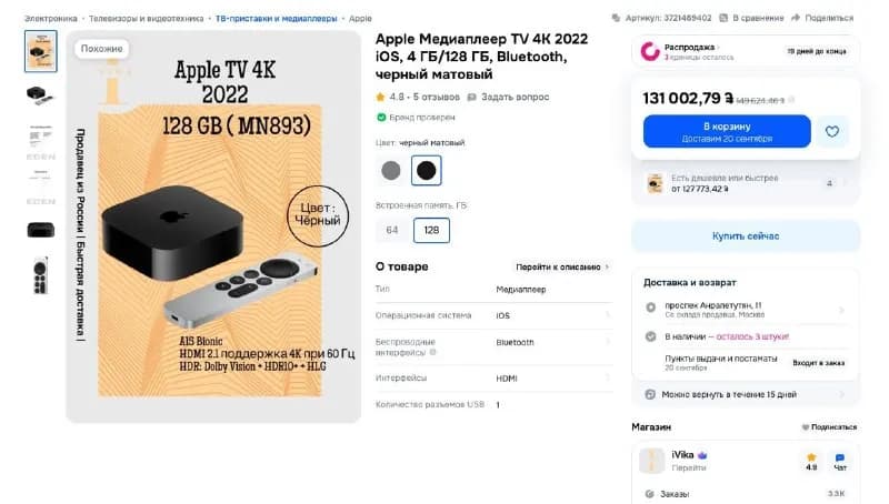 Apple TV 4K 128GB — Black (3rd generation) Wi-Fi + Ethernet Media Streamer — Ереван — 99 000 ֏
