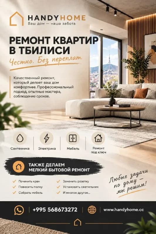 Без названия — Тбилиси