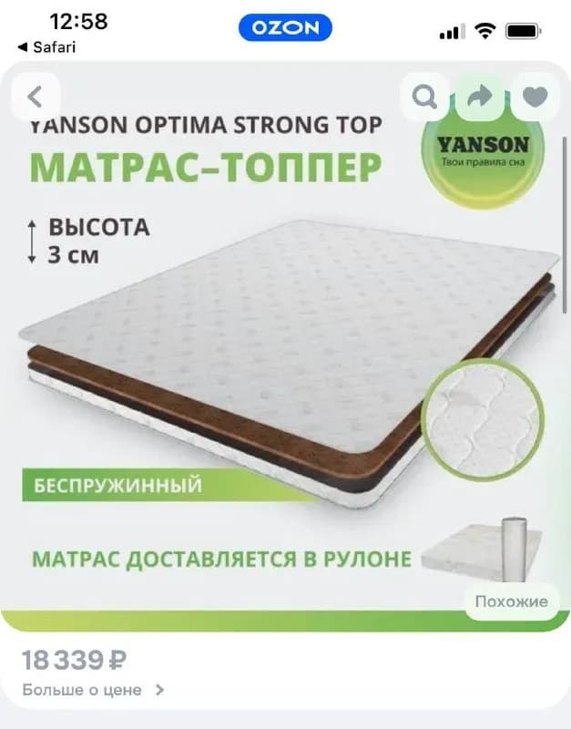 Кокосовый топпер 180×200 — Ереван — 20 000 ֏
