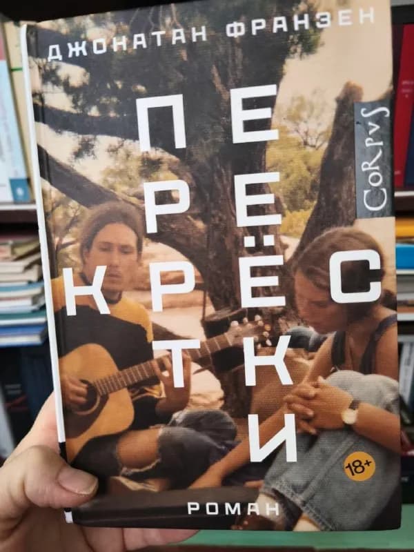 Книги: Лисьи броды, Перекрёстки — Ереван — 5 000 ֏