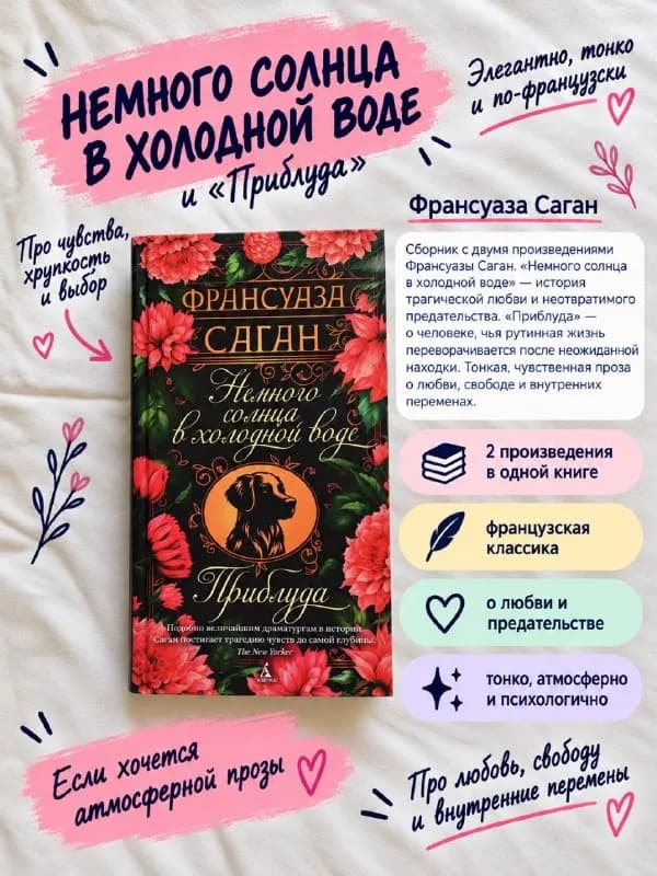 Книга Немного солнца в холодной воде — Тбилиси — 15 ₾
