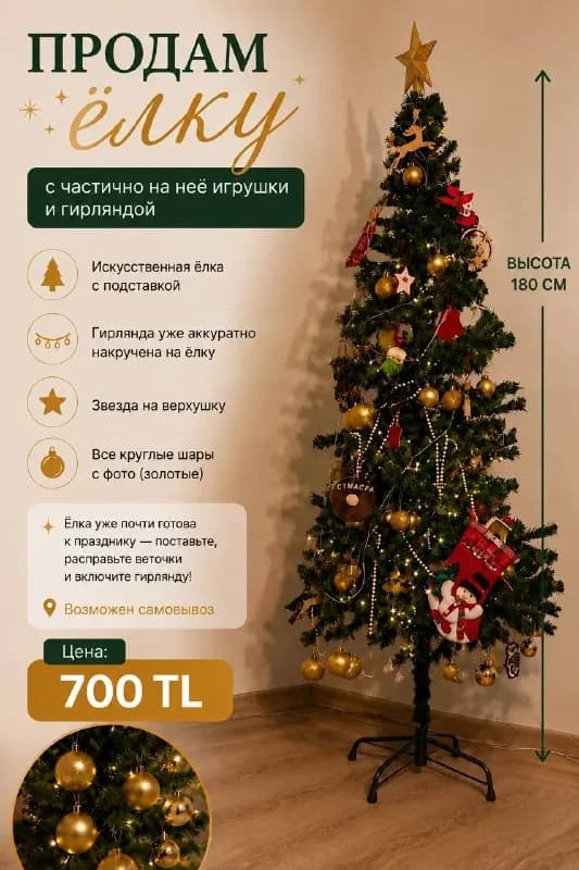 180 см с гирляндой и игрушками — Анталия