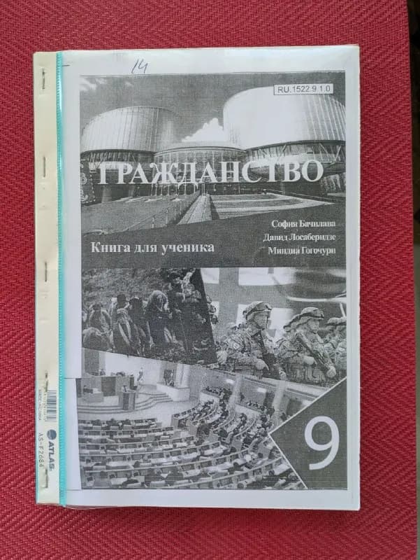 Ксерокопии учебников 9 класс — Батуми — 5 ₾